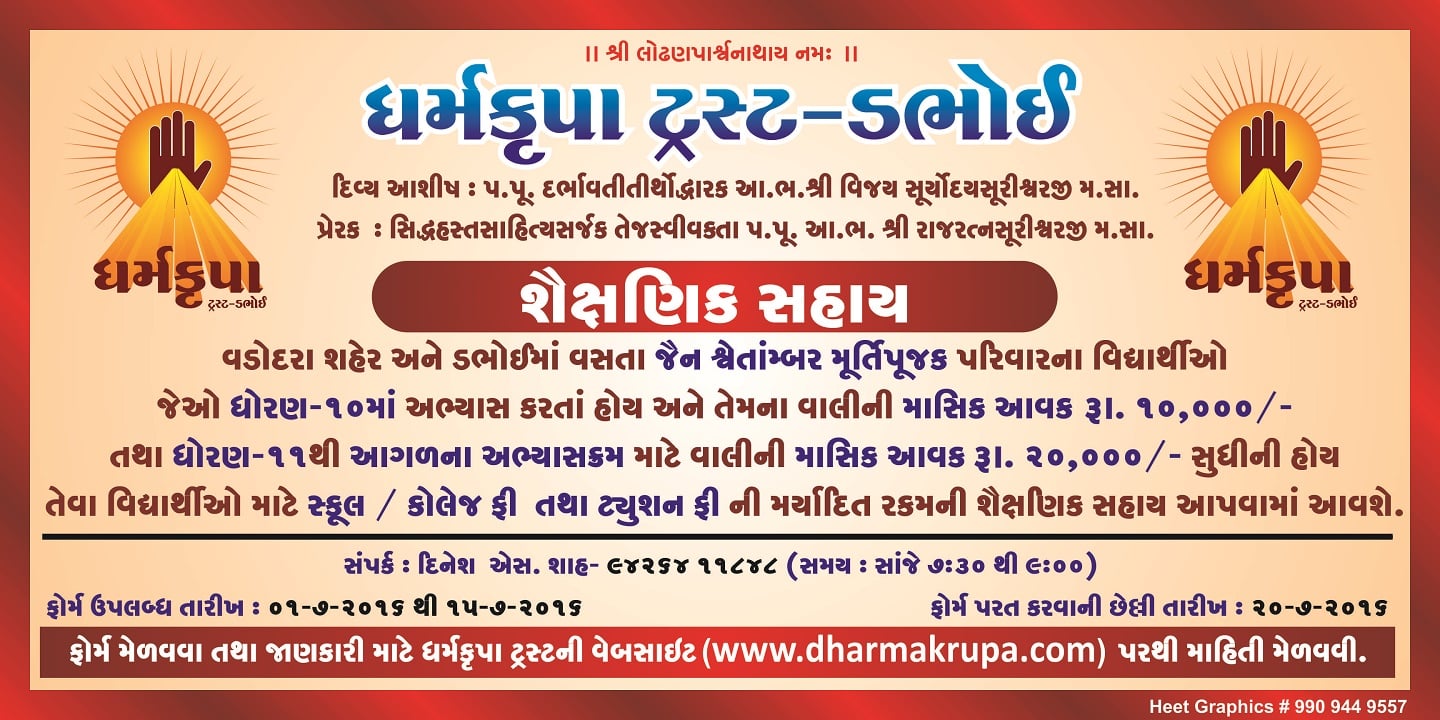 શૈક્ષણિક સહાય 2016