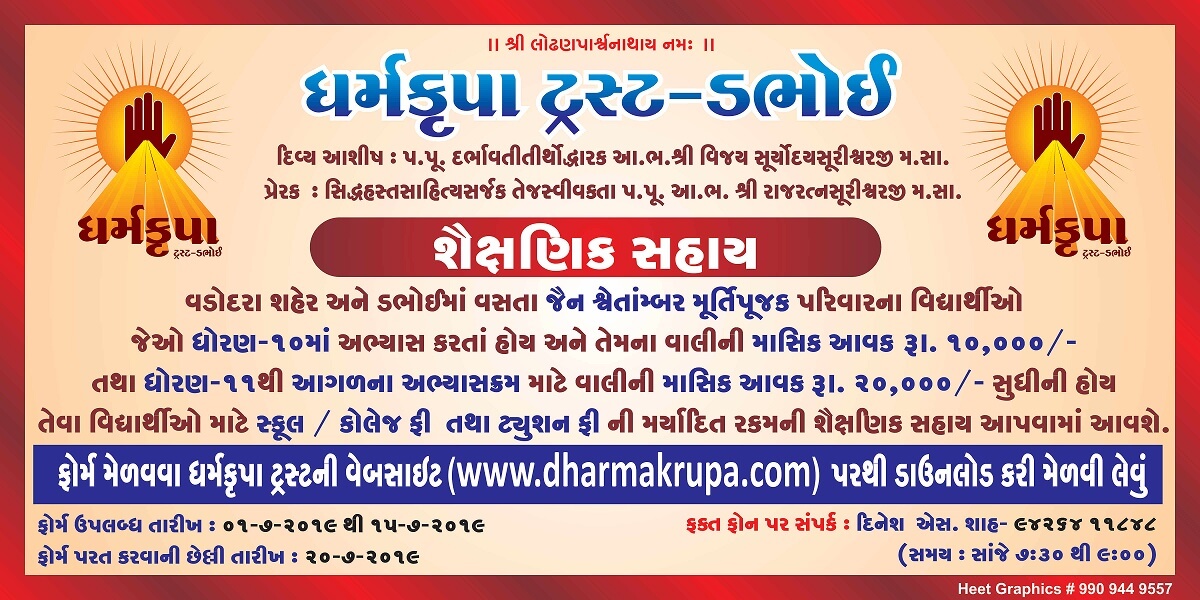 શૈક્ષણિક સહાય 2019